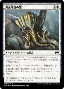 《黄金守護の兜/Goldwarden's Helm》(013)[ONE]白C