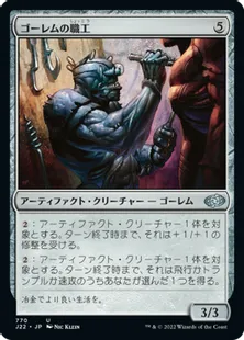 《ゴーレムの職工/Golem Artisan》[J22] 茶U