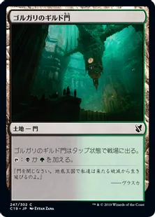 《ゴルガリのギルド門/Golgari Guildgate》[C19]土地C