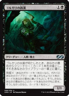 《ゴルガリの凶漢/Golgari Thug》[UMA] 黒U