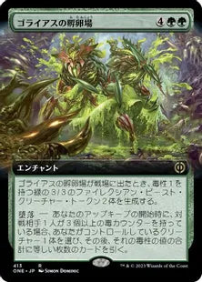 ■拡張アート■《ゴライアスの孵卵場/Goliath Hatchery》(413)[ONE-BF]緑R