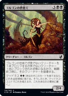 《ゴルゴンの世捨て/Gorgon Recluse》[C19]黒C