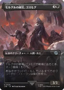 ■ボーダーレス■《モルグルの副官、ゴスモグ/Gothmog, Morgul Lieutenant》[LTR-BF] 黒U