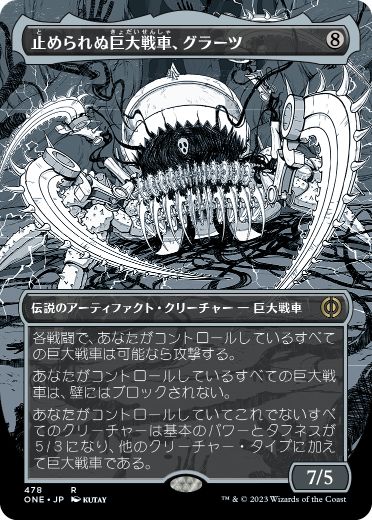 【S&C・F】《止められぬ巨大戦車、グラーツ/Graaz, Unstoppable Juggernaut》(478)[ONE-BF]茶R