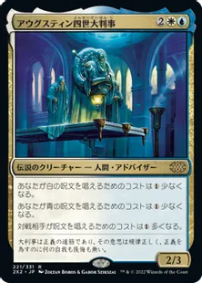 《アウグスティン四世大判事/Grand Arbiter Augustin IV》[2X2] 金R