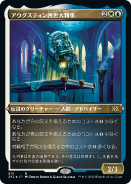 《アウグスティン四世大判事/Grand Arbiter Augustin IV》[2X2-BF] 金R