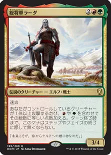 《総将軍ラーダ/Grand Warlord Radha》[DOM] 金R