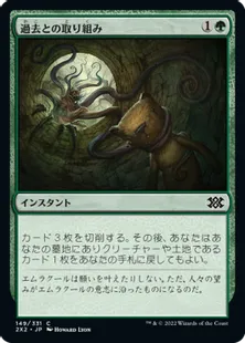 《過去との取り組み/Grapple with the Past》[2X2] 緑C