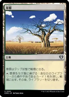 《草原/Grasslands》[CMM] 土地U