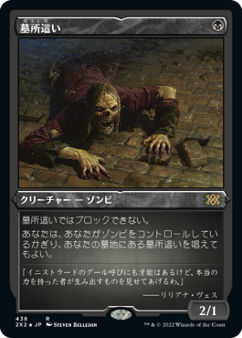 《墓所這い/Gravecrawler》[2X2-BF] 黒R