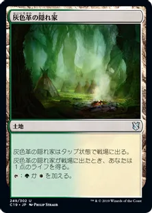 《灰色革の隠れ家/Graypelt Refuge》[C19]土地U