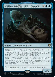 《イリシッドの学者、グラジラックス/Grazilaxx, Illithid Scholar》[CLB] 青R