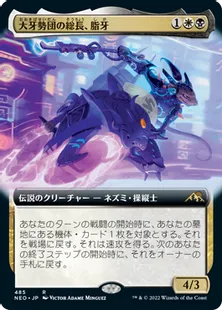 ■拡張アート■《大牙勢団の総長、脂牙/Greasefang, Okiba Boss》[NEO-BF] 金R