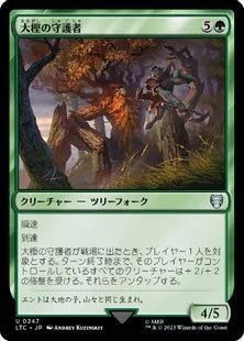 《大樫の守護者/Great Oak Guardian》[LTC] 緑U