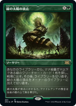 《緑の太陽の頂点/Green Sun's Zenith》[2X2-BF] 緑R