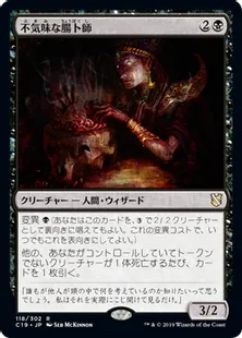 《不気味な腸卜師/Grim Haruspex》[C19]黒R