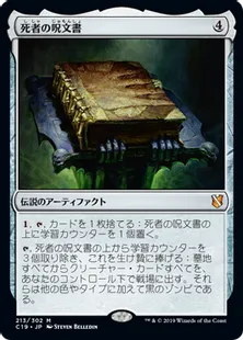 《死者の呪文書/Grimoire of the Dead》[C19]茶R
