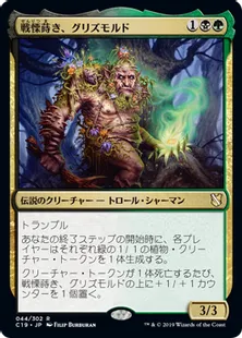 《戦慄蒔き、グリズモルド/Grismold, the Dreadsower》[C19]金R