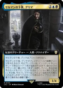 ■拡張アート■《サルマンの下僕、グリマ/Gríma, Saruman's Footman》[LTC] 金R