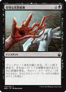 《奇怪な突然変異/Grotesque Mutation》[BBD] 黒C