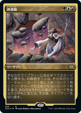 《誘導路/Guided Passage》[2X2-BF] 金R