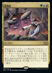 《誘導路/Guided Passage》[2X2] 金R