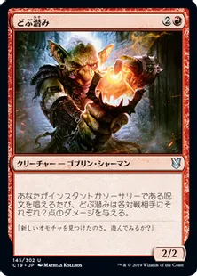 《どぶ潜み/Guttersnipe》[C19]赤U