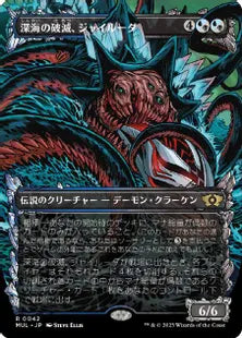 (042)《深海の破滅、ジャイルーダ/Gyruda, Doom of Depths》[MUL] 混R