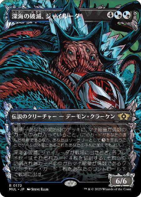【ハロー・Foil】(172)《深海の破滅、ジャイルーダ/Gyruda, Doom of Depths》[MUL] 混R