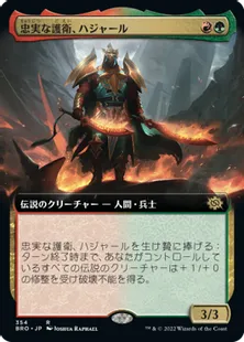 ■拡張アート■《忠実な護衛、ハジャール/Hajar, Loyal Bodyguard》[BRO-BF] 金R