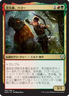 《炎矢師、ハラー/Hallar, the Firefletcher》[DOM] 金U