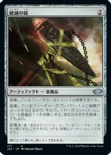 《破滅の槌/Hammer of Ruin》[J22] 茶U