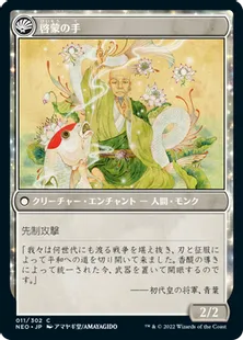 《啓蒙の時代/Era of Enlightenment》/《啓蒙の手/Hand of Enlightenment》[NEO] 白C