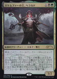 《スケムファーの王、ヘラルド/Harald, King of Skemfar》[メディア系プロモ] 金