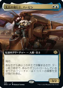 ■拡張アート■《先兵の飛行士、ハービン/Harbin, Vanguard Aviator》[BRO-BF] 金R
