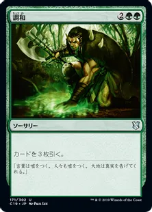 《調和/Harmonize》[C19]緑U