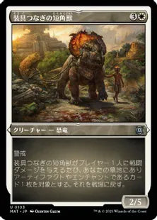 【エッチング・Foil】(103)《装具つなぎの短角獣/Harnessed Snubhorn》[MAT-BF] 白U