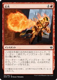 《心火/Heartfire》[WAR] 赤C