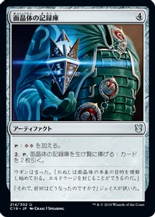 《面晶体の記録庫/Hedron Archive》[C19]茶U