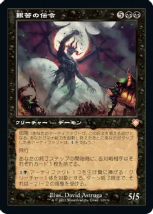 ■旧枠■《艱苦の伝令/Herald of Anguish》[BRC] 黒R