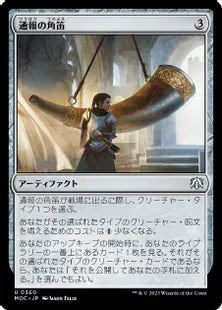 (360)《通報の角笛/Herald's Horn》[MOC] 茶U