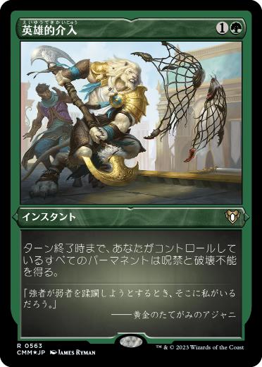 《英雄的介入/Heroic Intervention》[CMM-BF] 緑R