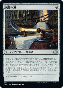 《英雄の刃/Hero's Blade》[J22] 茶U