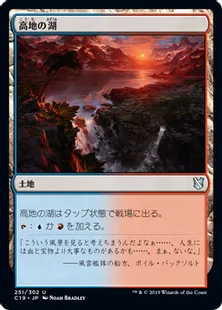 《高地の湖/Highland Lake》[C19]土地U