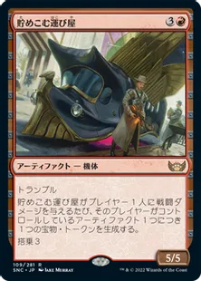 《貯めこむ運び屋/Hoard Hauler》[SNC] 赤R