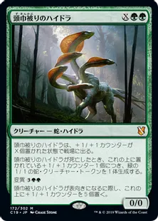 《頭巾被りのハイドラ/Hooded Hydra》[C19]緑R