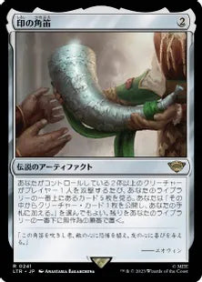 《印の角笛/Horn of the Mark》[LTR] 茶R