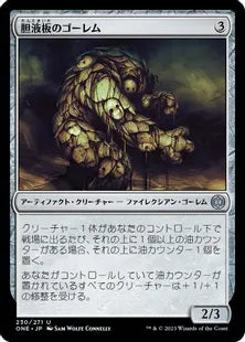 《胆液板のゴーレム/Ichorplate Golem》(230)[ONE]茶U