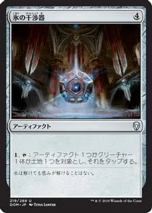《氷の干渉器/Icy Manipulator》[DOM] 茶U