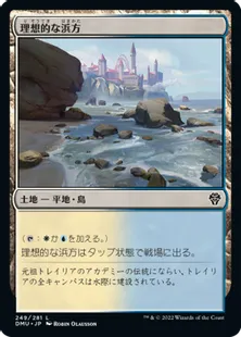 《理想的な浜方/Idyllic Beachfront》[DMU] 土地C